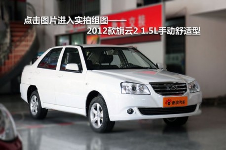 2012 Chery Cowin 2