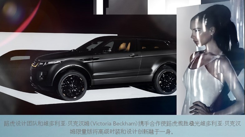 Range Rover Evoque Victoria Beckam China