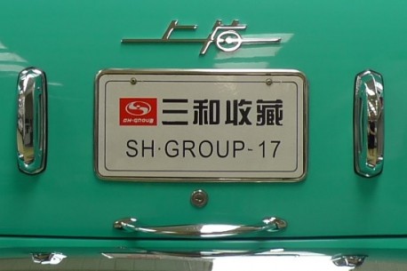 Sanhe Classic Car Museum: Shanghai SH760