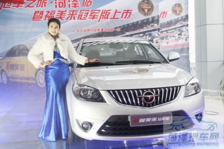 Haima Family Champions Edition launched in China