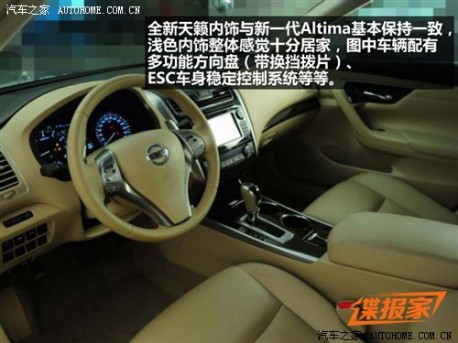 Spy Shots: new Nissan Teana shows a bit more in China