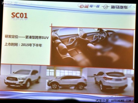 Spy Shots: new Haima SUV leaks out in China