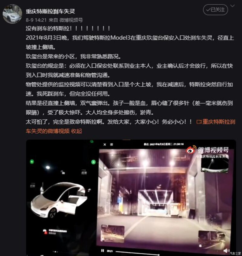 Tesla crash China