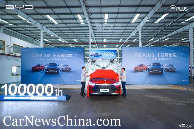 100,000th BYD Song PLUS rolled off the assembly line