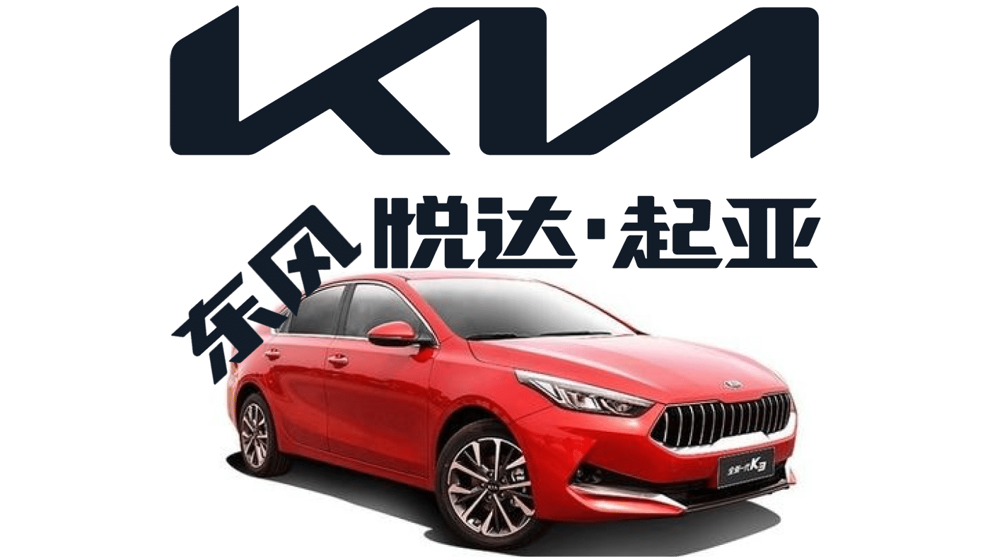 Dongfeng Motor Withdrew From The Kia Yueda Joint Venture