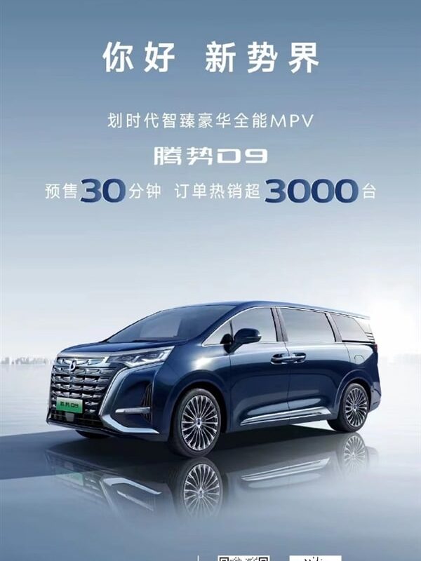 Byds Denza D9 Ev Sells 3 000 Units In Just 30 Minutes In China