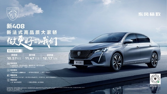 New Dongfeng Peugeot 408 Launched In China With $15,500 Starting Price