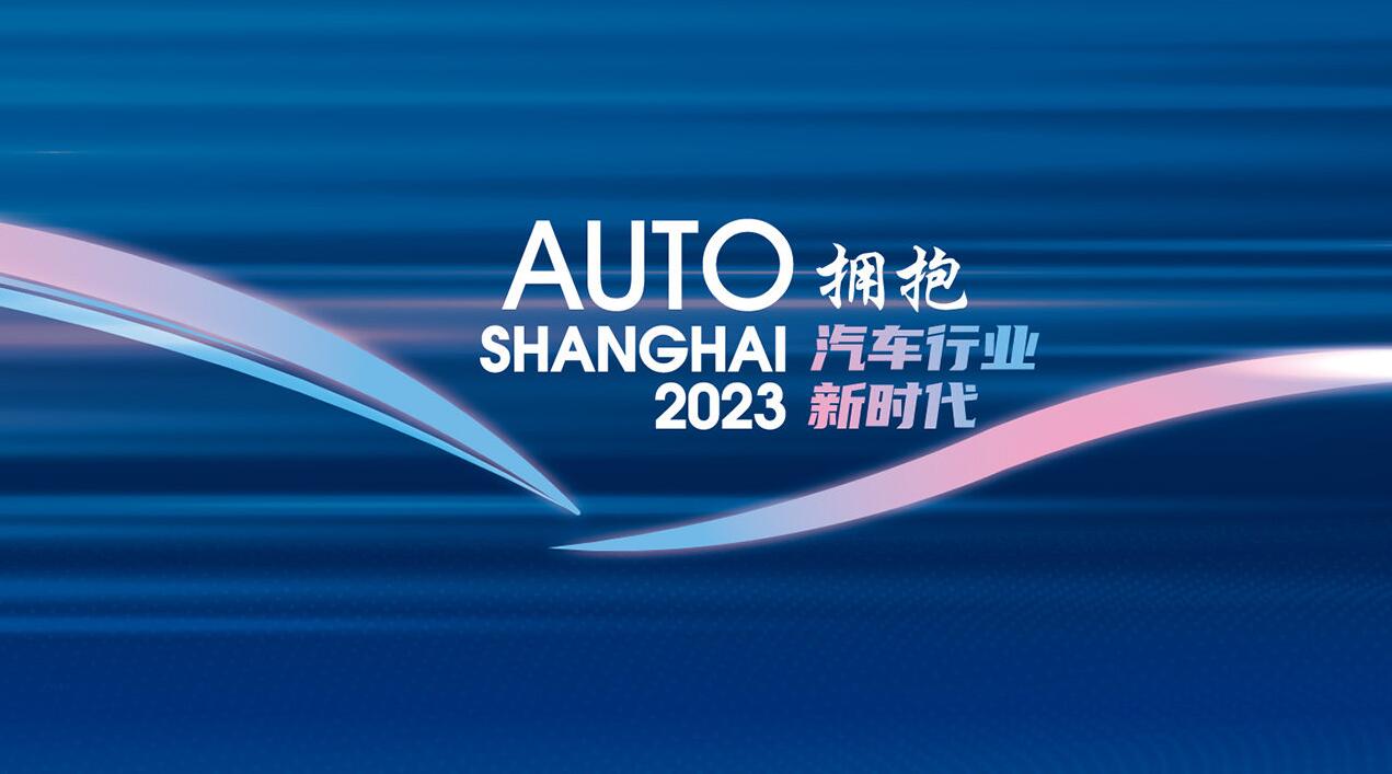 2023 Shanghai Auto Show to Hold on April 18-27