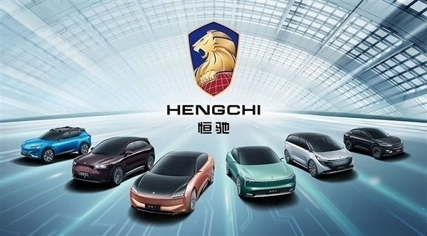 Has the Hengchi brand from Evergrande Auto been saved?