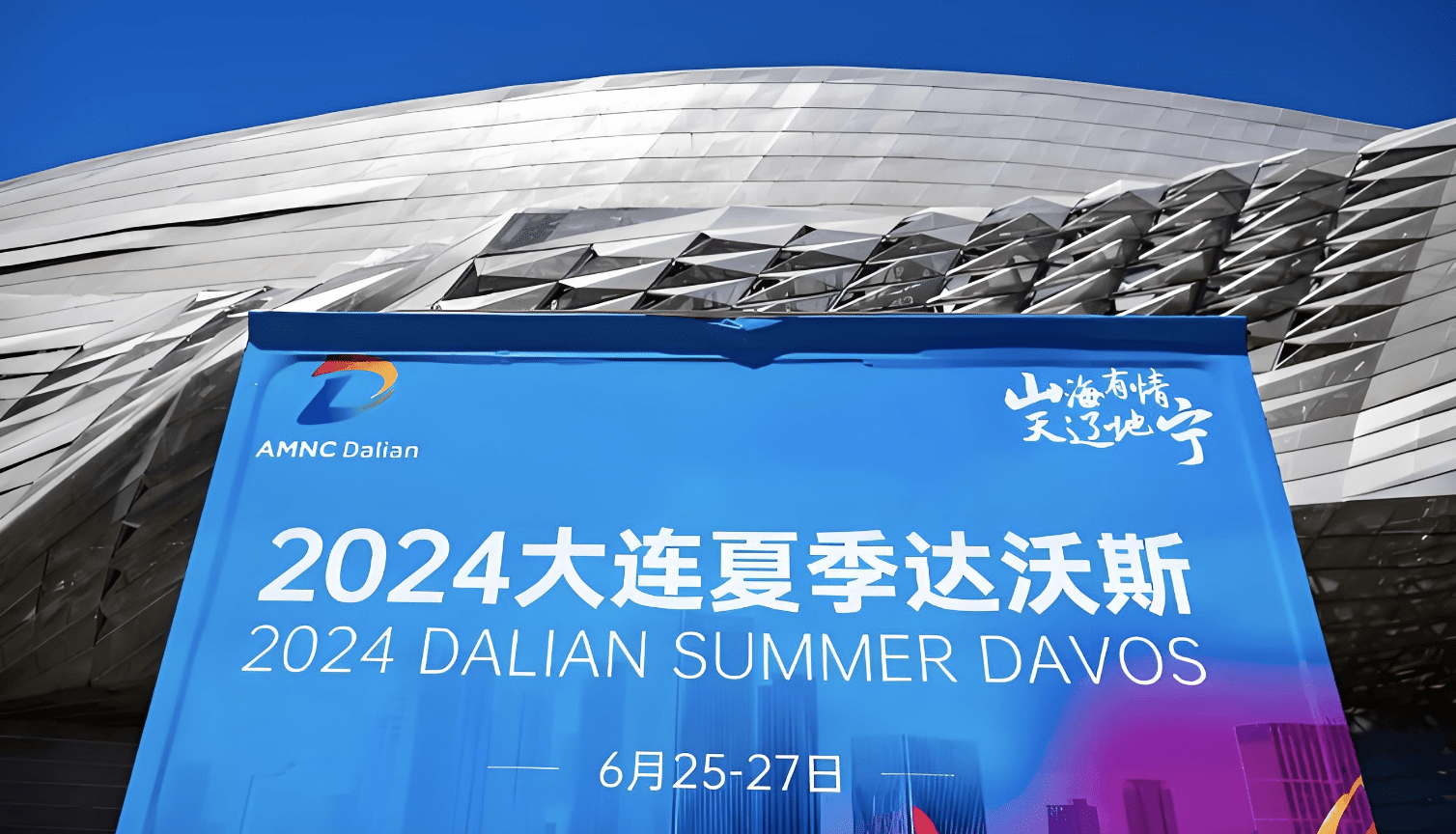 Summer Davos: China forecasts over 10 million EVs for 2024
