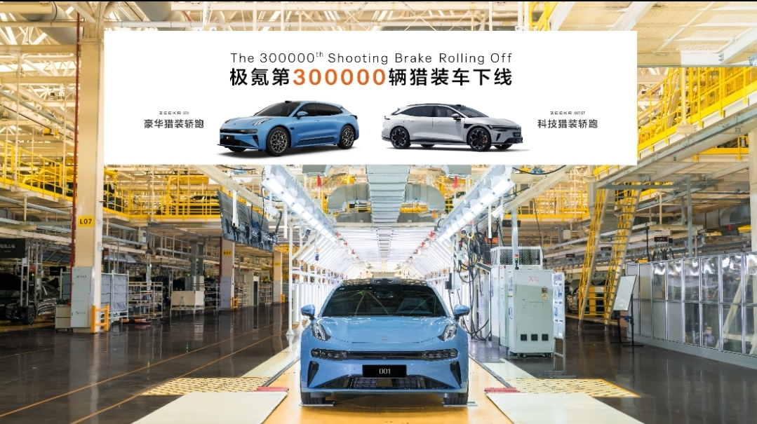 Zeekr’s 300,000th shooting brake model rolled off production line