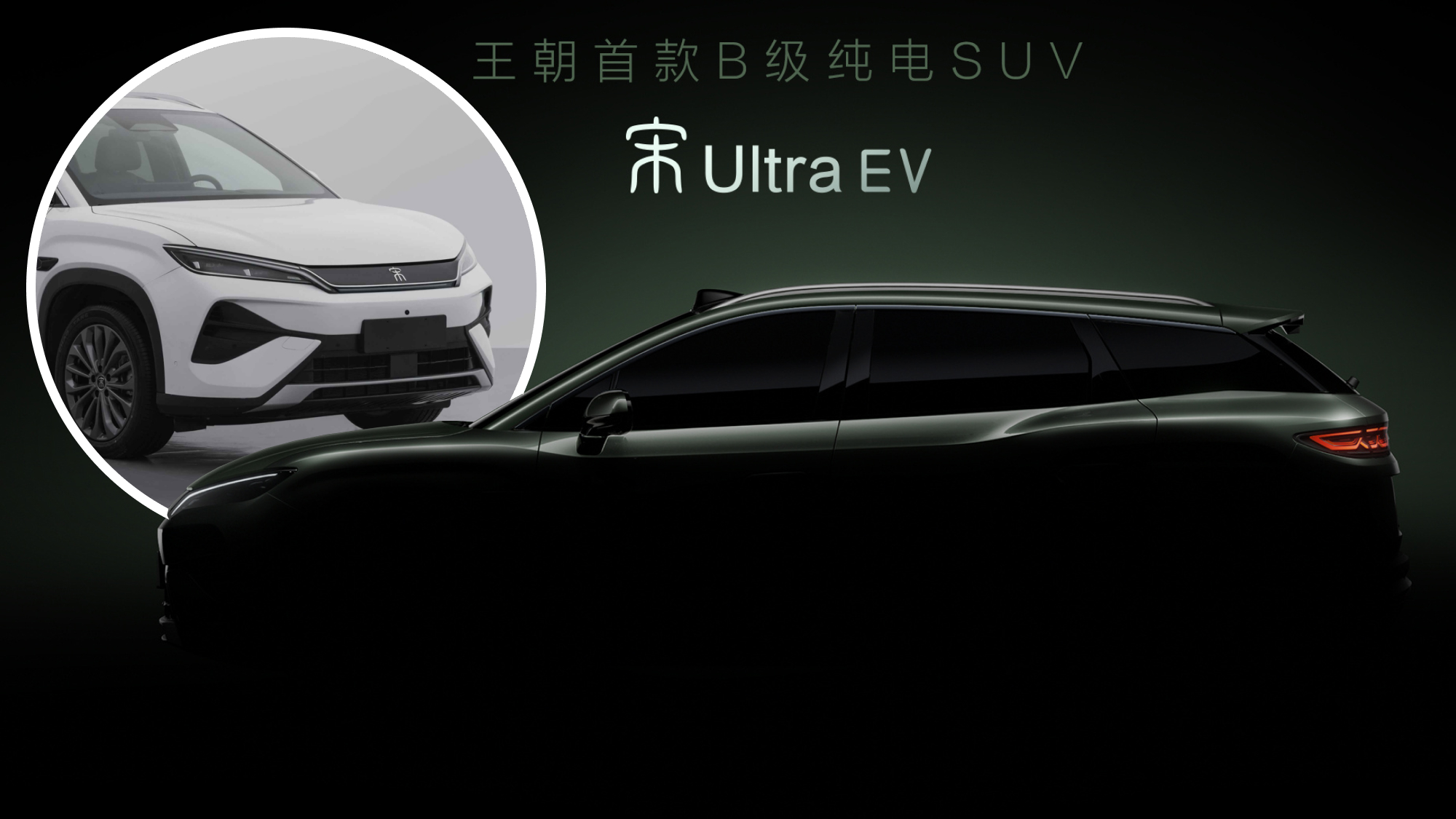BYD Song Ultra EV crossover with 362 hp teased in China ahead of launch